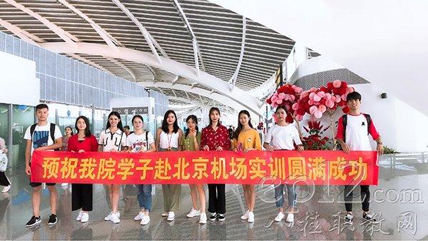 赴北京机场实训学生