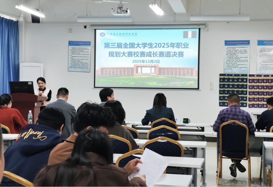 筑梦青春志在四方 规划启航职引未来——广西蓝天航空职业学院第三届职业规划大赛校赛选拔赛圆满落幕