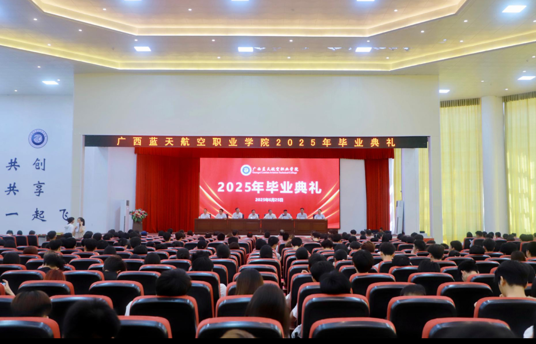 广西蓝天航空职业学院举办2025年毕业典礼暨2023-2024学年优秀学生表彰大会